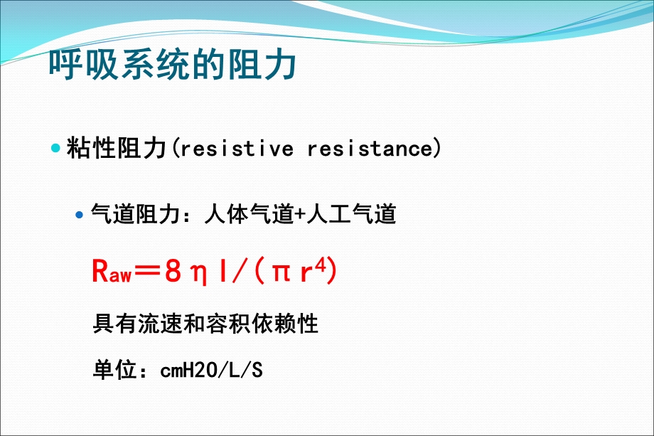 床旁呼吸力学临床应用教材课件.ppt_第3页