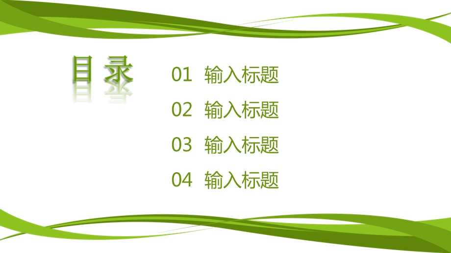 教师公开课ppt模板课件.ppt_第2页