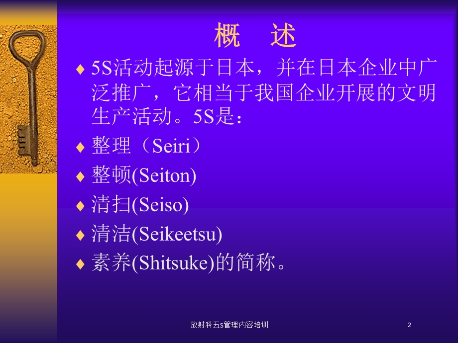 放射科五S管理内容培训培训课件.ppt_第2页