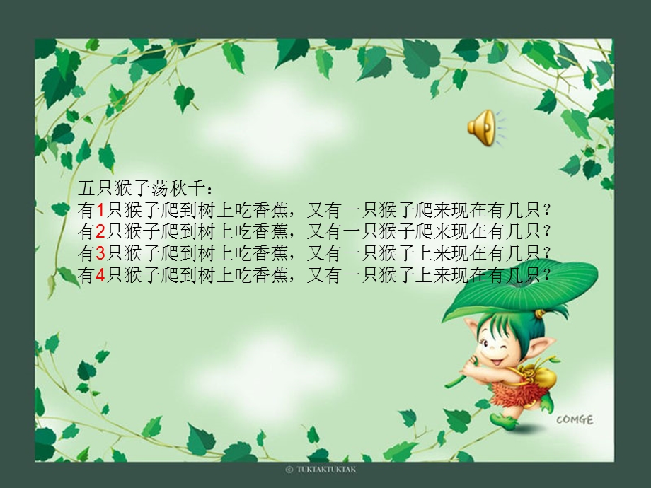 幼小衔接数学01数一数比一比ppt课件.ppt_第1页