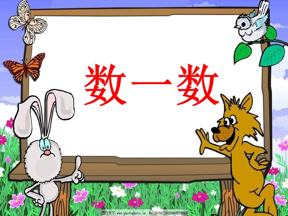 幼小衔接数学01数一数比一比ppt课件.ppt_第2页