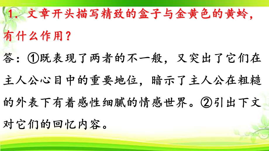 散文《相思》贾平凹阅读答案ppt课件.ppt_第3页