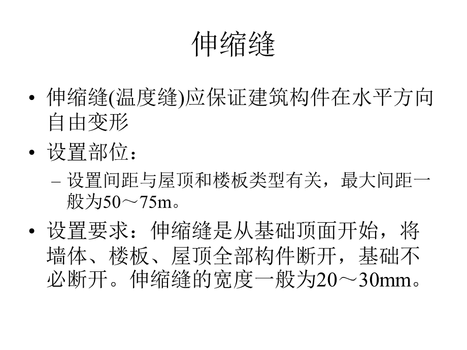 建筑变形缝详细解释课件.ppt_第3页