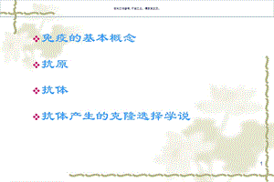 抗原和抗体医学宣教课件.ppt