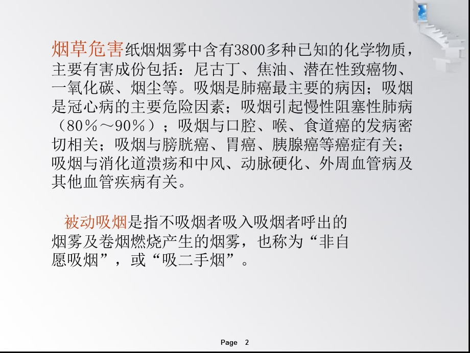 控烟健康教育讲座ppt课件.ppt_第2页