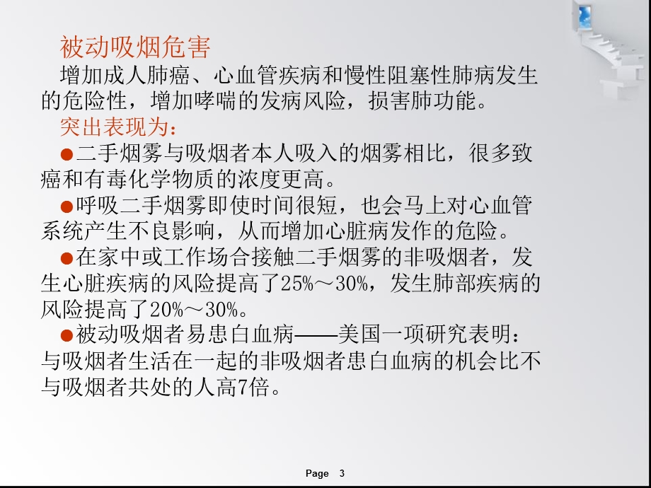 控烟健康教育讲座ppt课件.ppt_第3页