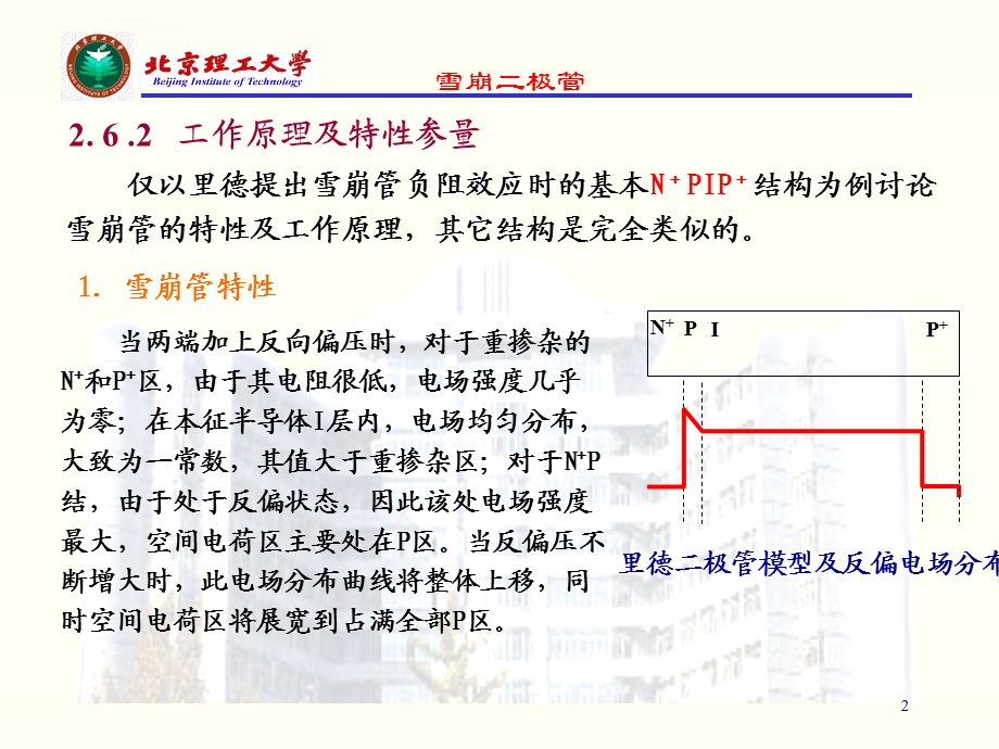 微波电子线路第二章下ppt课件.ppt_第2页