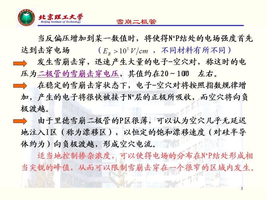 微波电子线路第二章下ppt课件.ppt_第3页