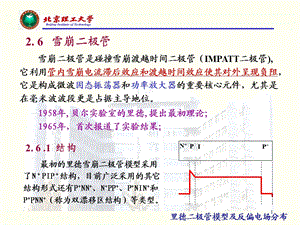 微波电子线路第二章下ppt课件.ppt