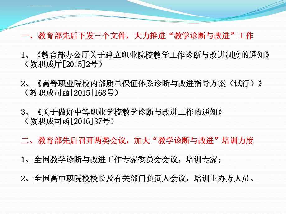 教学诊断与改进详解ppt课件.ppt_第2页