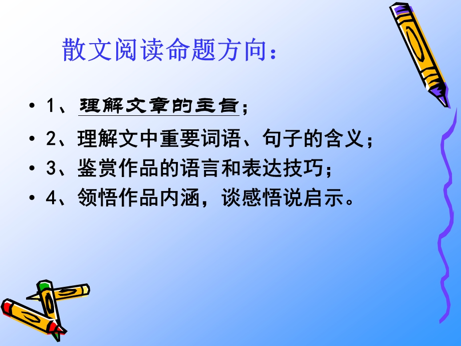 散文阅读之把握主旨课件.ppt_第2页