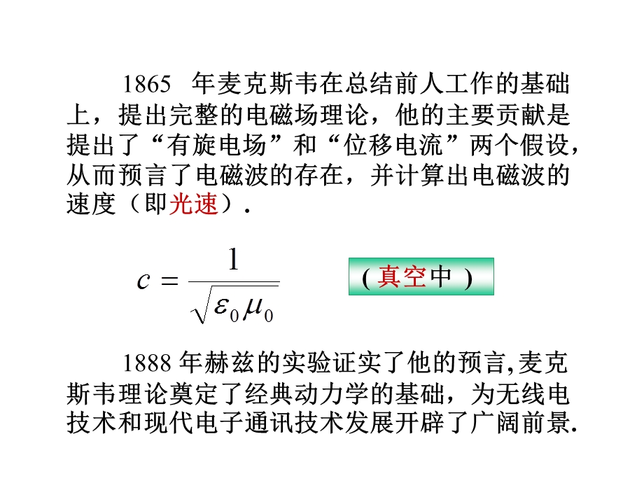 电磁场理论课件.ppt_第2页