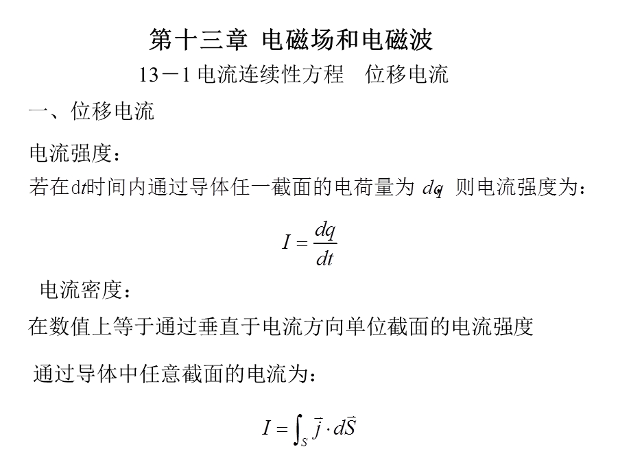 电磁场理论课件.ppt_第3页