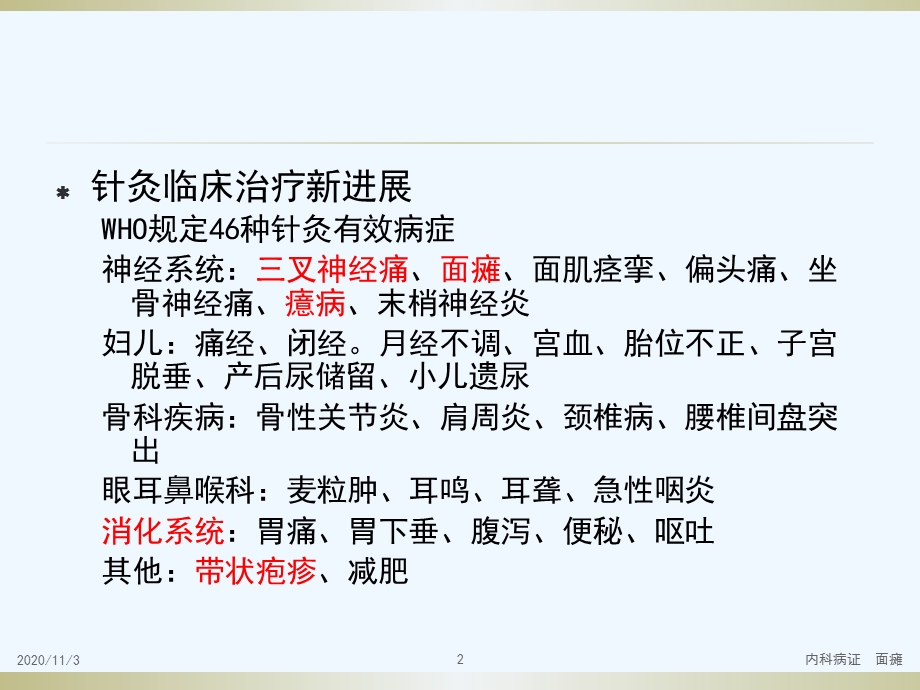 常见病的治疗课件.ppt_第2页