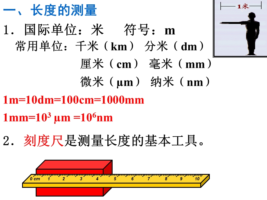 广东省深圳市八年级物理上册第一章机械运动课件(新版)新人教版.ppt_第3页