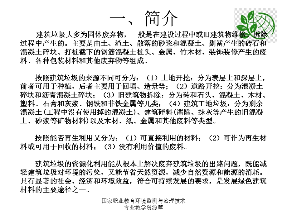 建筑垃圾资源化利用ppt课件.ppt_第2页