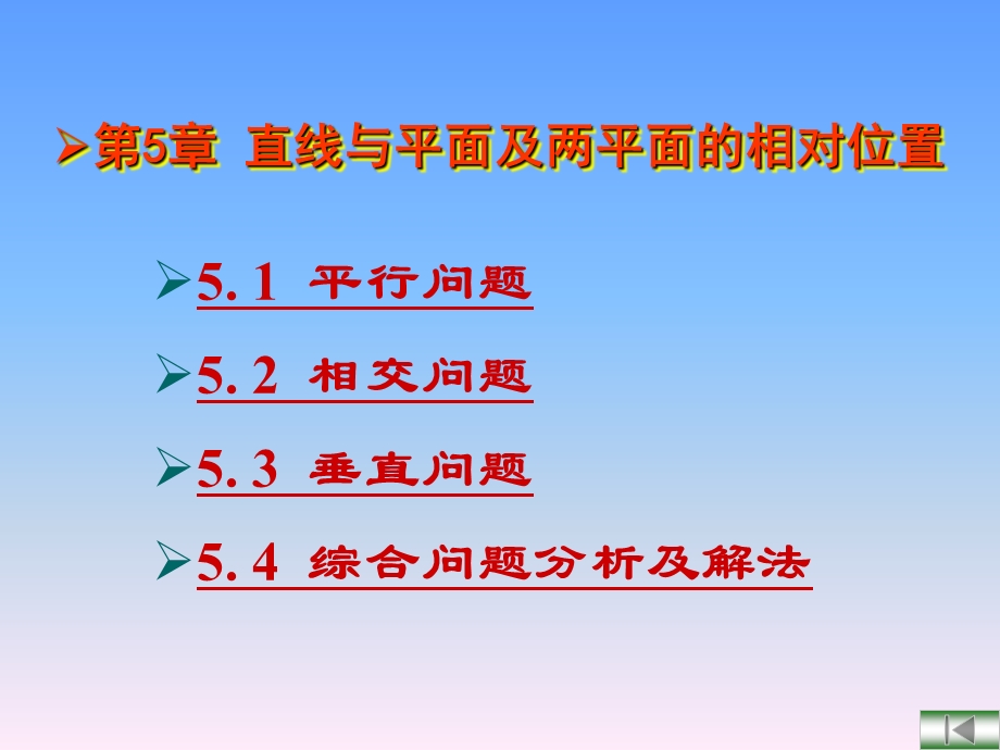 工程制图直线与平面及两平面的相对位置ppt课件.ppt_第1页