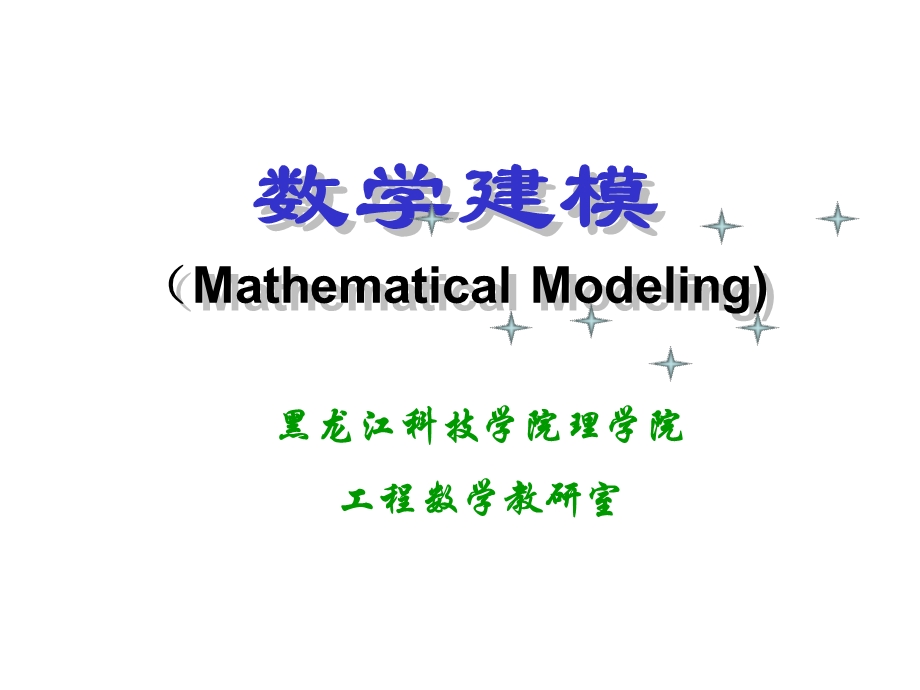 数学建模第三章 微分方程模型ppt课件.ppt_第1页