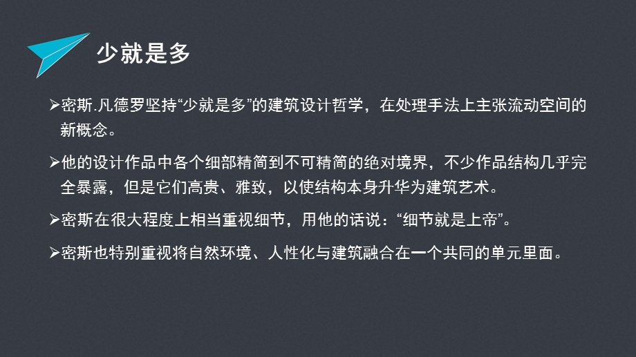 密斯·凡德罗ppt课件.pptx_第3页