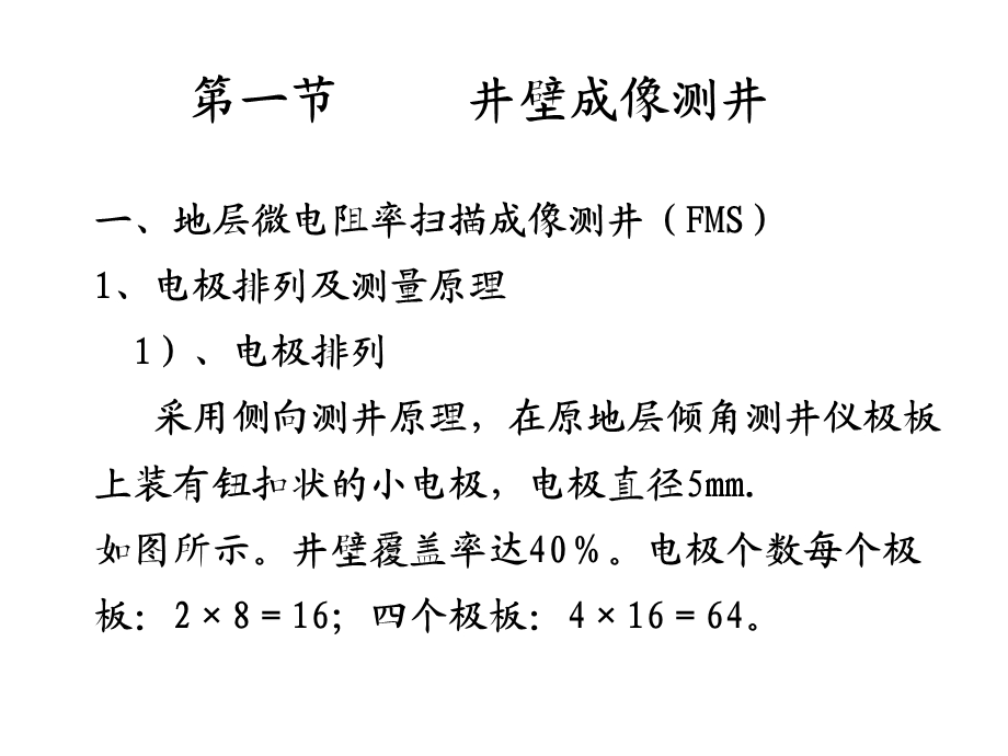 成像测井方法简介.ppt_第2页