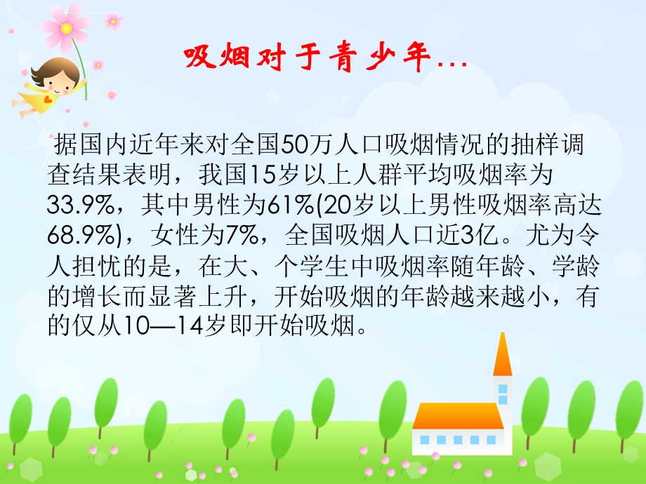 拒吸第一支烟做不吸烟新一代主题班会ppt课件.ppt_第3页