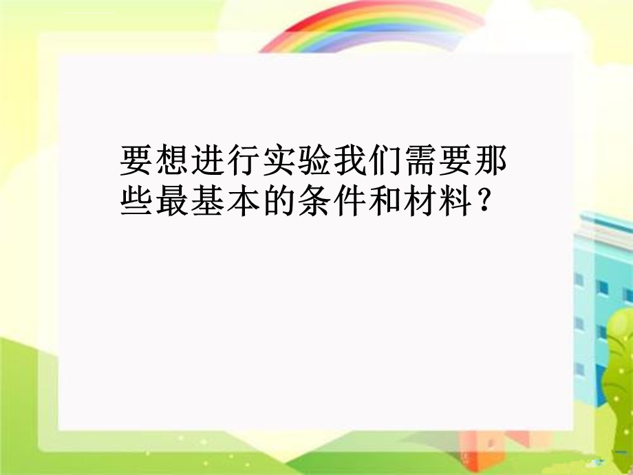 小学科学五年级上册《风的形成》PPT课件.ppt_第3页