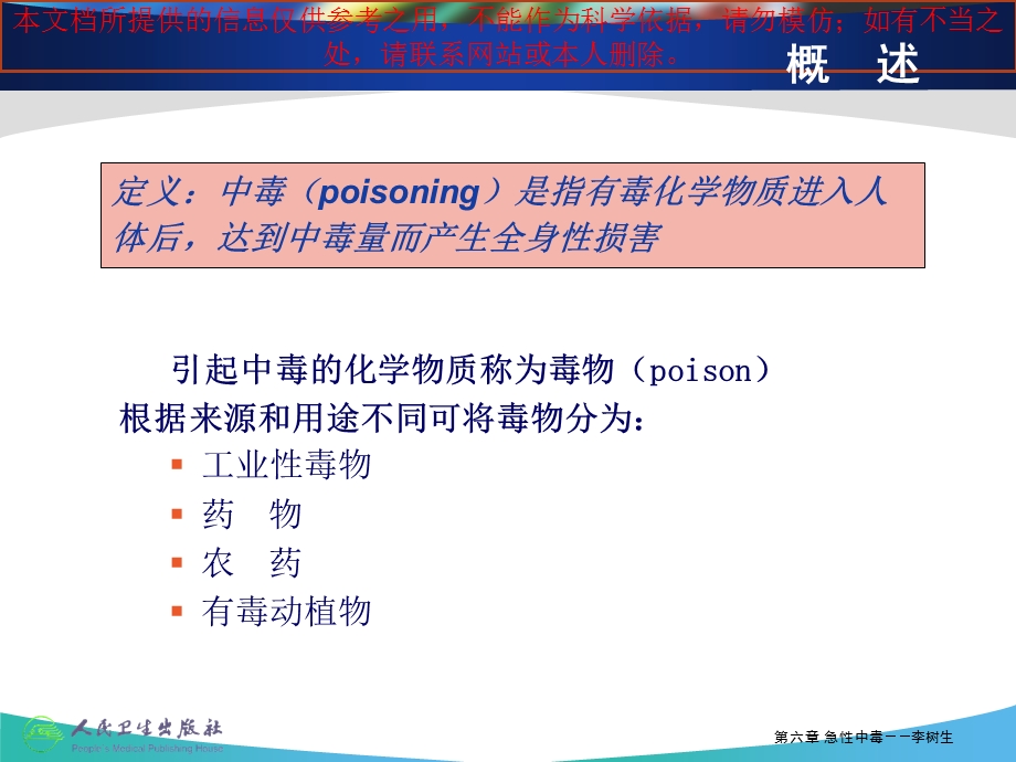 急性中毒医疗培训课件.ppt_第3页