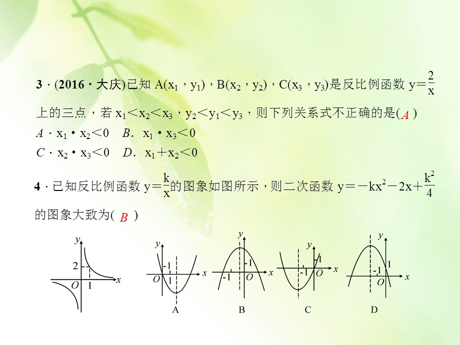 期末复习(一)《反比例函数》练习题课件.ppt_第3页