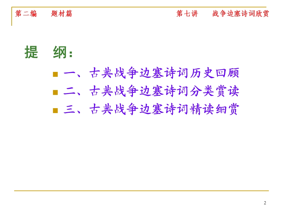 战争边塞诗词赏析ppt课件.ppt_第2页