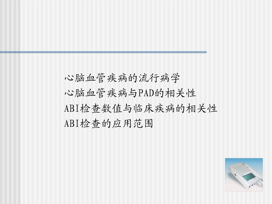 心血管疾病诊断及筛查课件.ppt_第2页