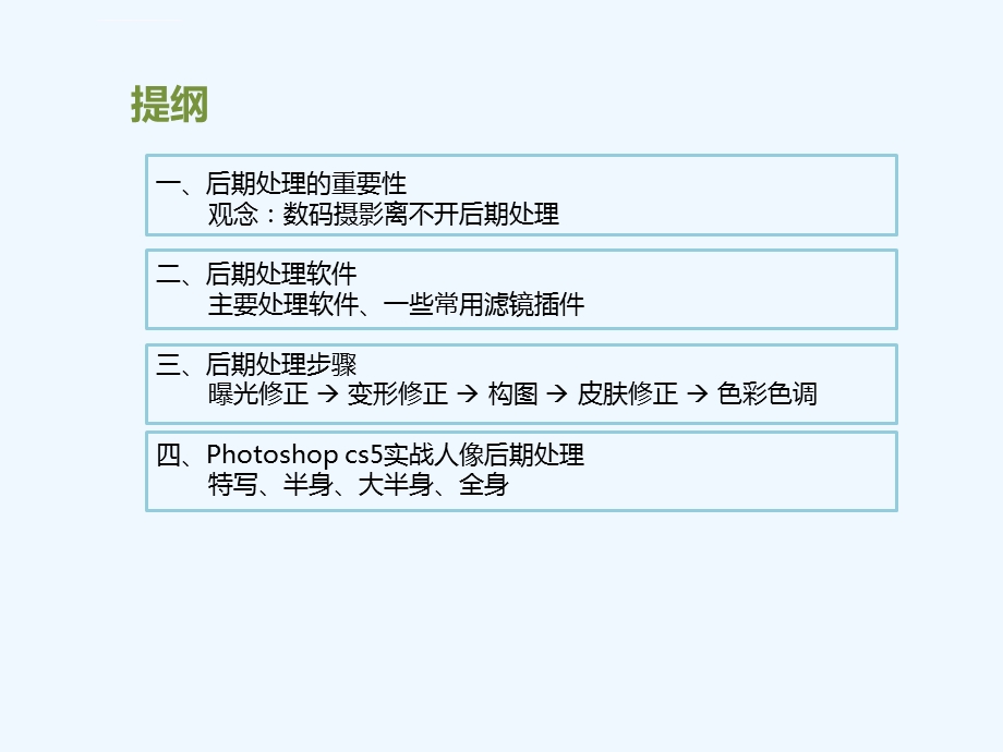 摄影后期制作ppt课件.ppt_第3页