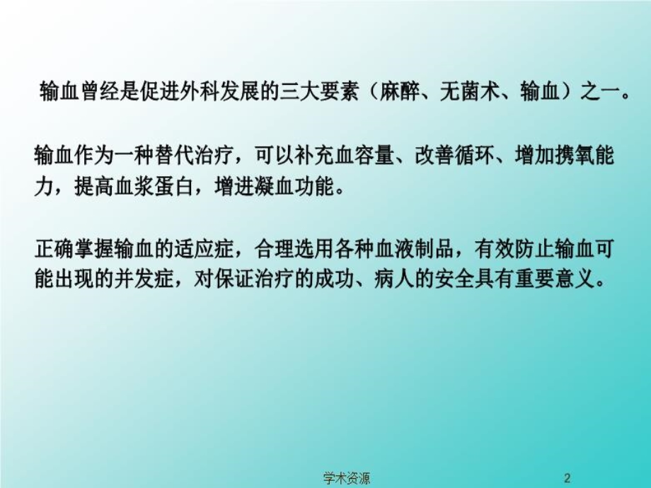 妇产科临床的合理用血课件.ppt_第3页