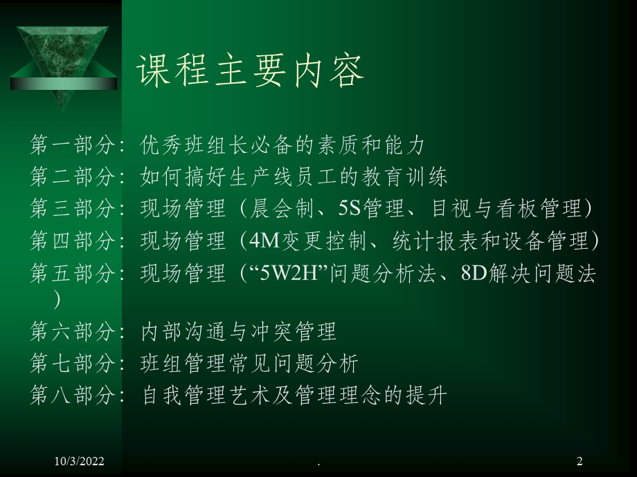 班组长培训教材课件.ppt_第2页