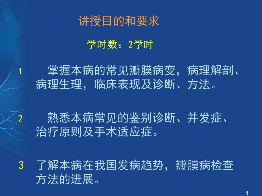 瓣膜病此学习课件.pptx_第1页