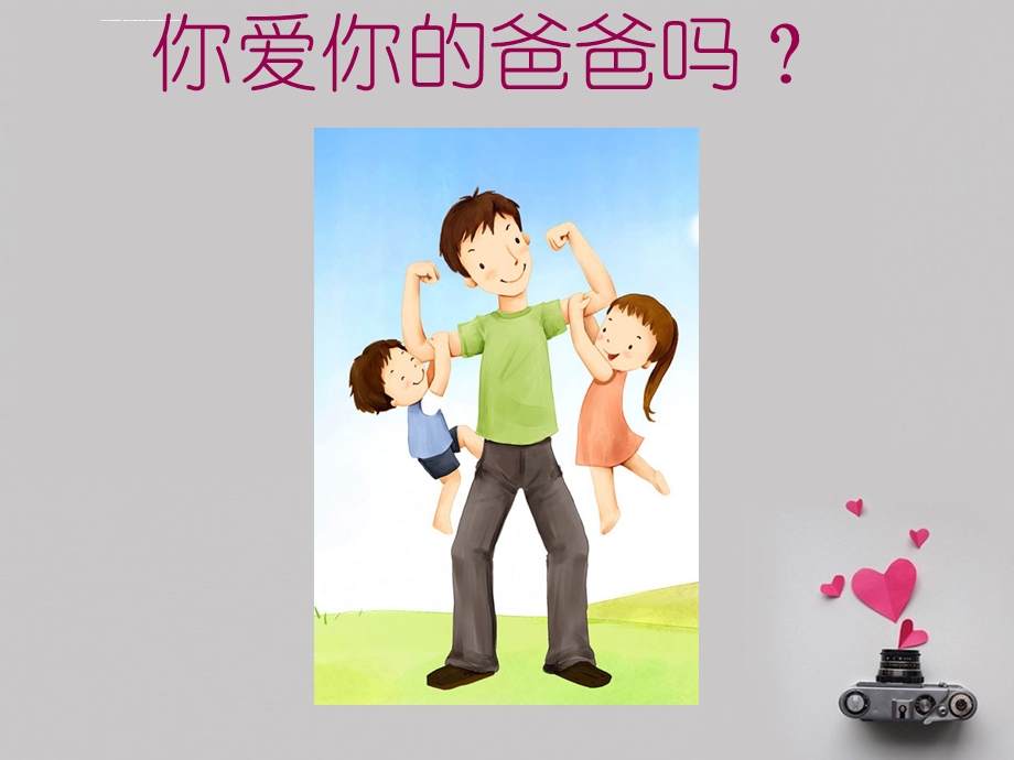 幼儿园专用ppt《父亲节》课件.ppt_第2页