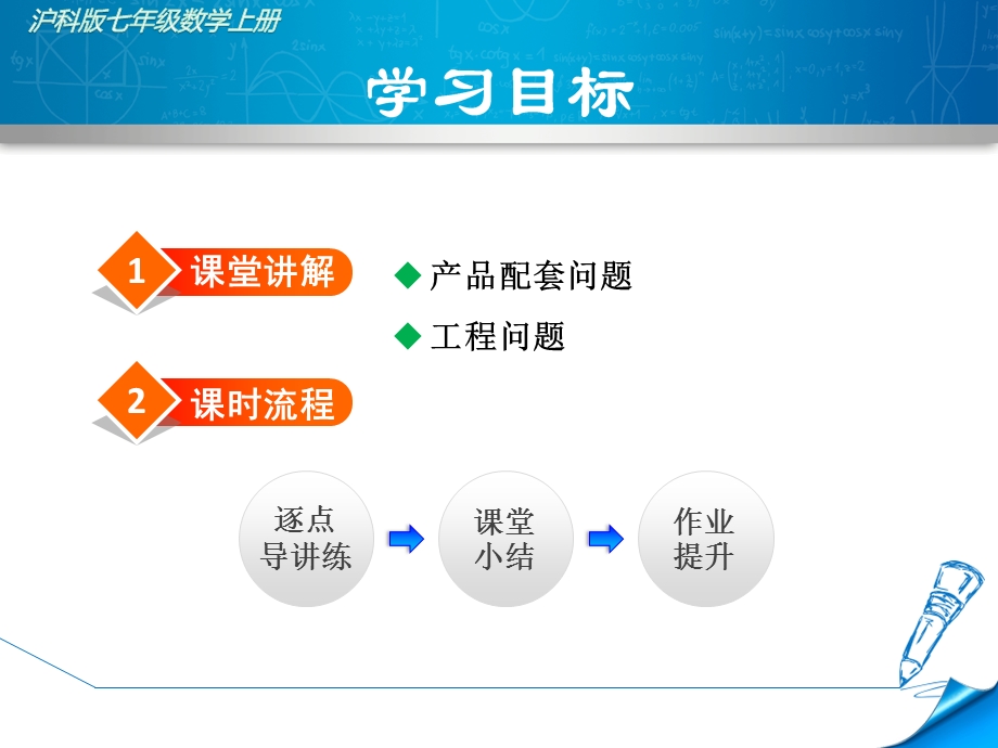 沪科版初一数学上册《325利用一元一次方程解配套问题和工程问题》课件.ppt_第2页