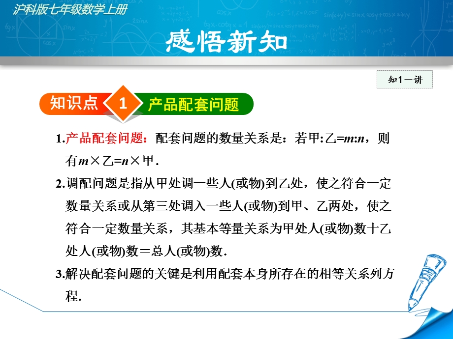 沪科版初一数学上册《325利用一元一次方程解配套问题和工程问题》课件.ppt_第3页