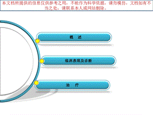 干燥综合征专题知识宣讲培训课件.ppt