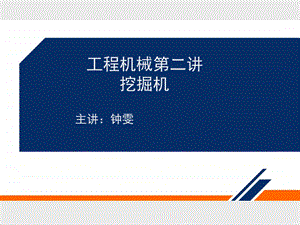 挖掘机总体知识ppt课件.ppt