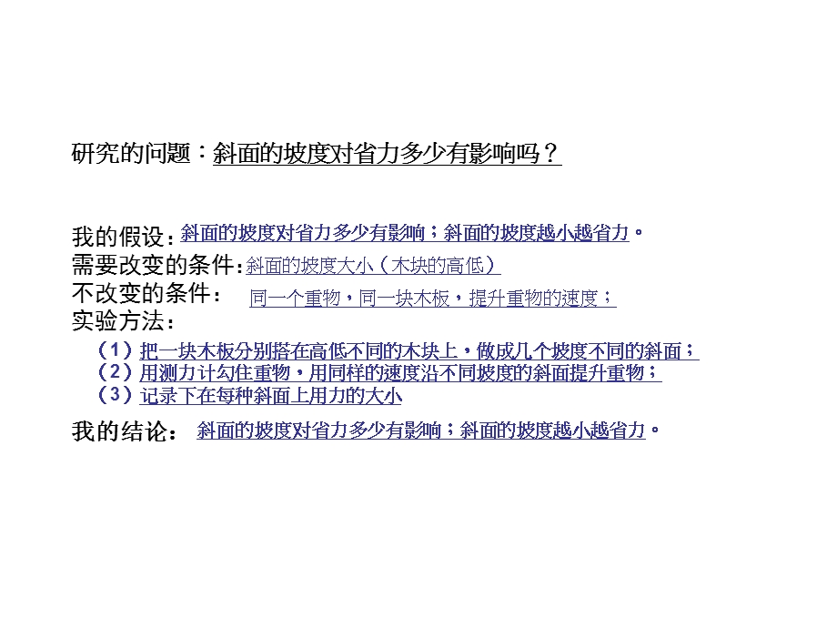 教科版六年级科学实验ppt课件.pptx_第2页