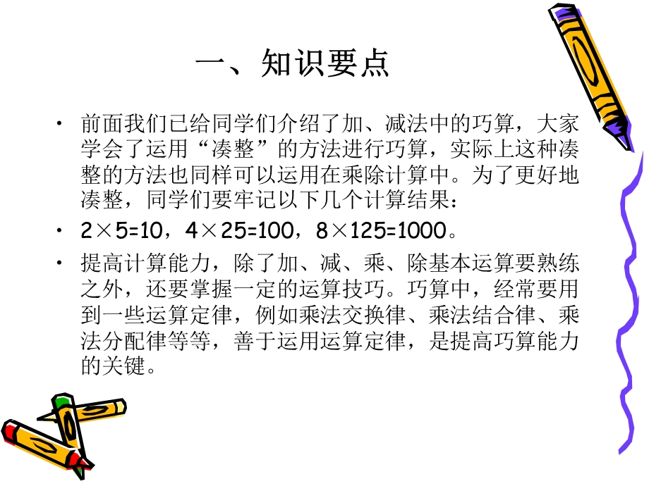 小学三年级奥数乘除巧算ppt课件.ppt_第2页