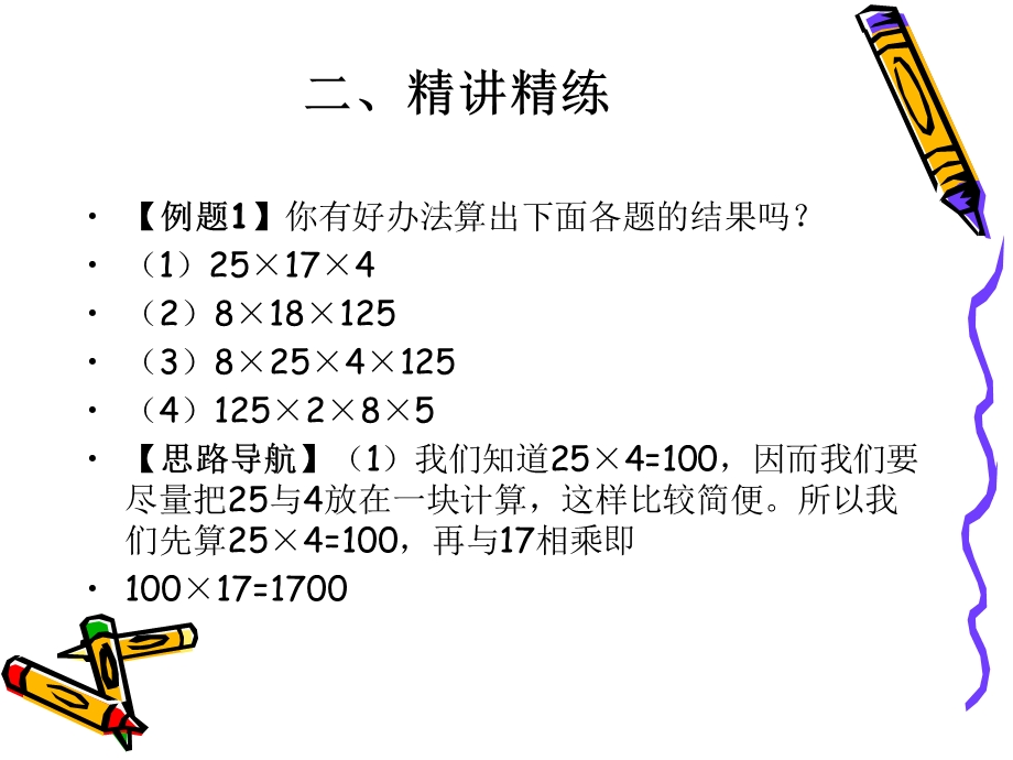 小学三年级奥数乘除巧算ppt课件.ppt_第3页