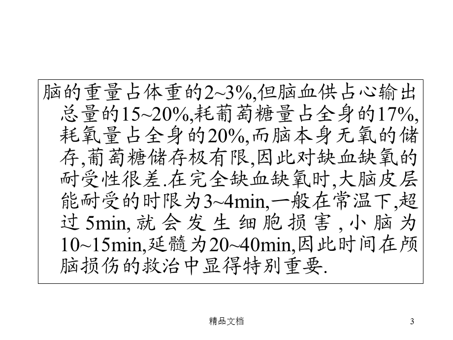 急性颅脑损伤的诊治课件.ppt_第3页