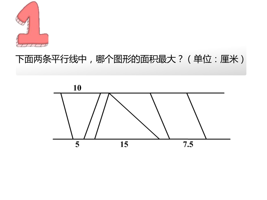 多边形面积(一)梯形和平行四边形面积求解课件.ppt_第3页