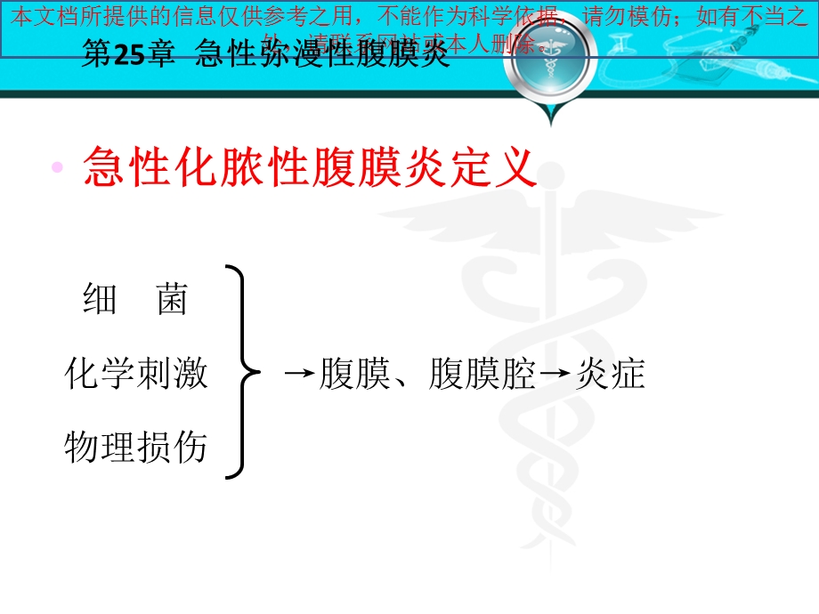 急性弥漫性腹膜炎培训课件.ppt_第2页