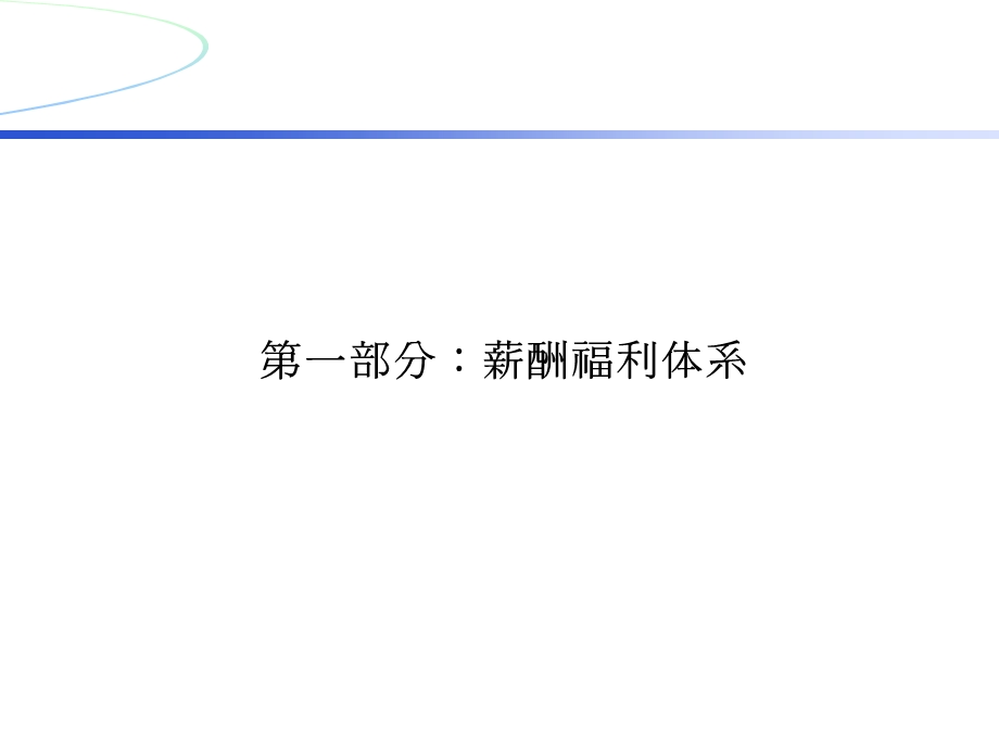 某集团年度薪酬福利体系规划方案.ppt_第2页