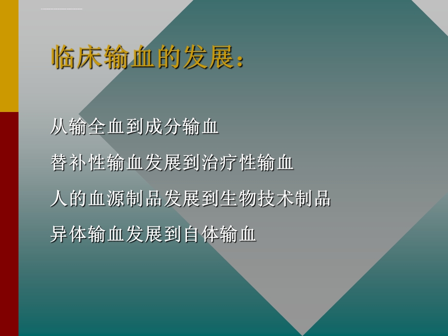 成分输血与血液成分ppt课件.ppt_第2页