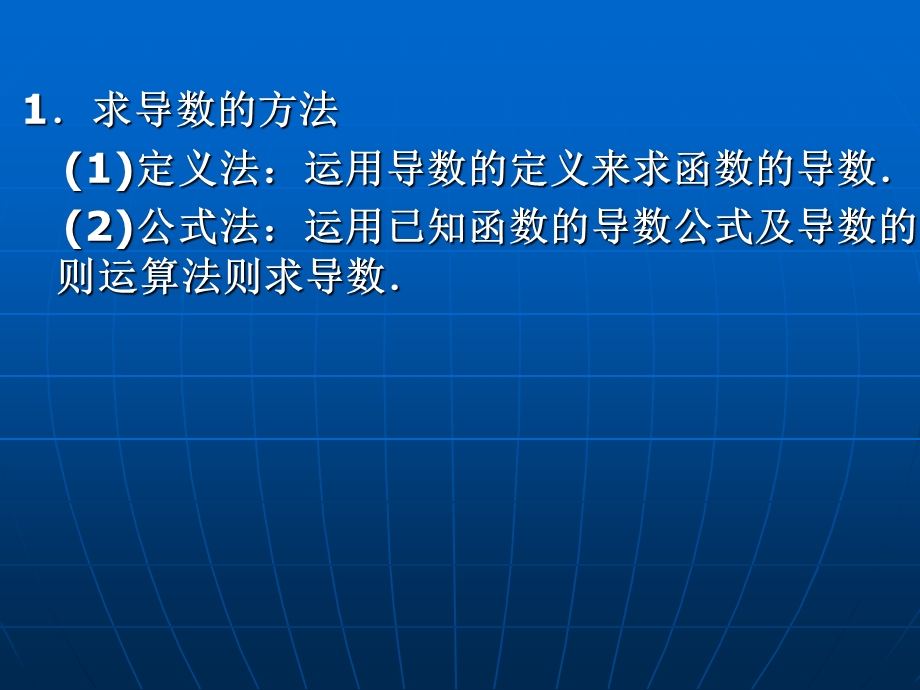 导数的运算法则及复合函数的导数公式ppt课件.ppt_第2页