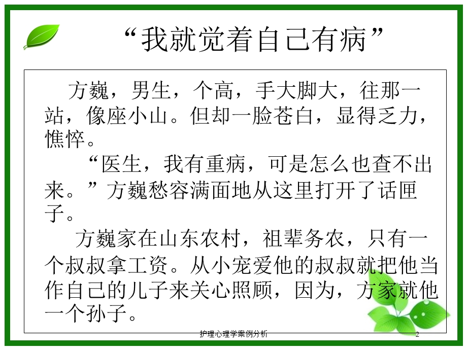 护理心理学案例分析培训课件.ppt_第2页