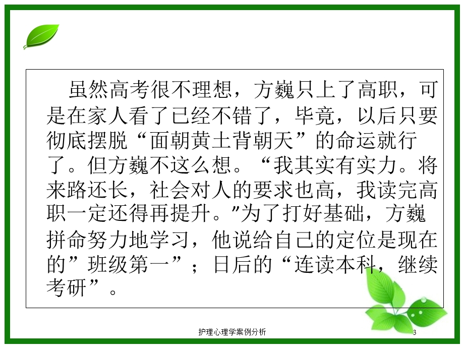 护理心理学案例分析培训课件.ppt_第3页